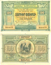 100 рублей. Республика Армения 1919 1919