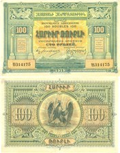 100 рублей. Республика Армения 1919 1919
