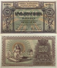 250 рублей. Республика Армения 1919 1919