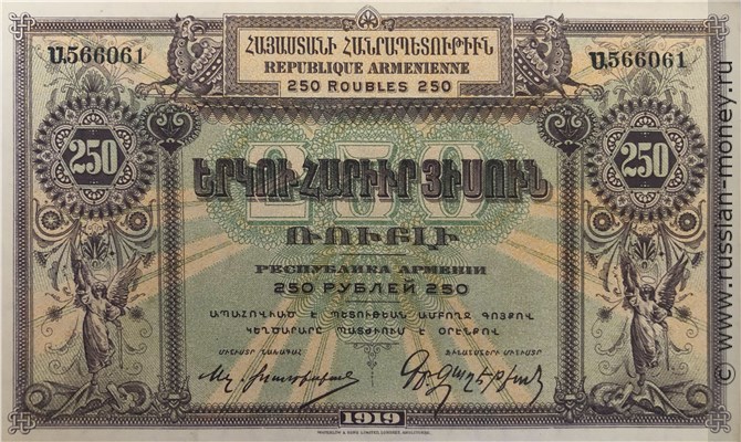 Банкнота 250 рублей. Республика Армения 1919. Аверс