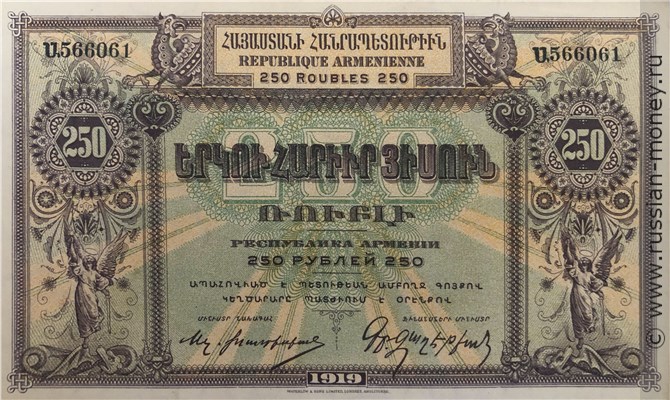 Банкнота 250 рублей. Республика Армения 1919. Аверс