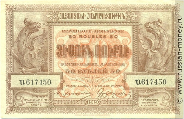 Банкнота 50 рублей. Республика Армения 1919. Аверс