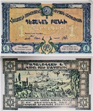 1 червонец. ССР Армения 1923 1923