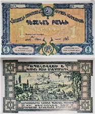 1 червонец. ССР Армения 1923 1923