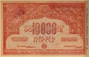 Банкнота 10000 рублей. ССР Армения 1921. Аверс