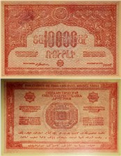 10000 рублей. ССР Армения 1921 1921