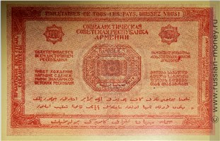 Банкнота 10000 рублей. ССР Армения 1921. Реверс