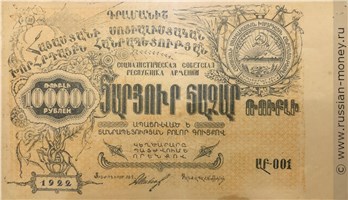 Банкнота 100000 рублей. ССР Армения 1922. Аверс