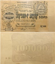 100000 рублей. ССР Армения 1922 1922