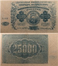 25000 рублей. ССР Армения 1922 1922