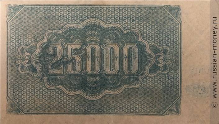 Банкнота 25000 рублей. ССР Армения 1922. Реверс