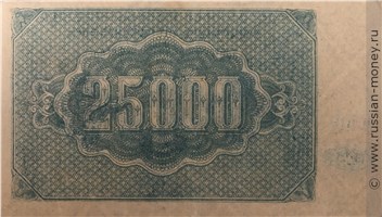Банкнота 25000 рублей. ССР Армения 1922. Реверс