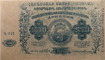 Банкнота 25000 рублей. ССР Армения 1922. Аверс