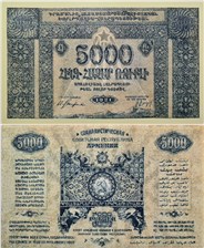 5000 рублей. ССР Армения 1921 1921