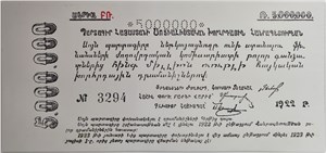5 миллионов рублей. Обязательство ССР Армении 1922 1922