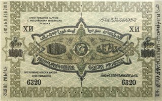 Банкнота 1000 рублей. Азербайджанская ССР 1920. Реверс