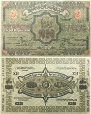 1000 рублей. Азербайджанская ССР 1920 1920