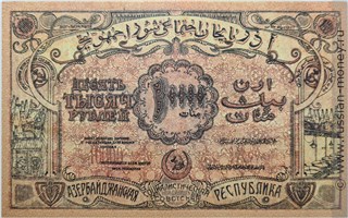 Банкнота 10000 рублей. Азербайджанская ССР 1921. Реверс