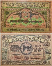 10000 рублей. Азербайджанская ССР 1921 1921
