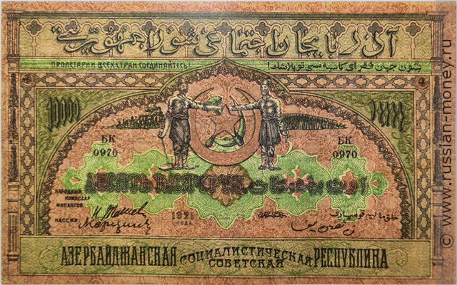 Банкнота 10000 рублей. Азербайджанская ССР 1921. Аверс
