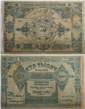 100000 рублей. Азербайджанская ССР 1922 1922