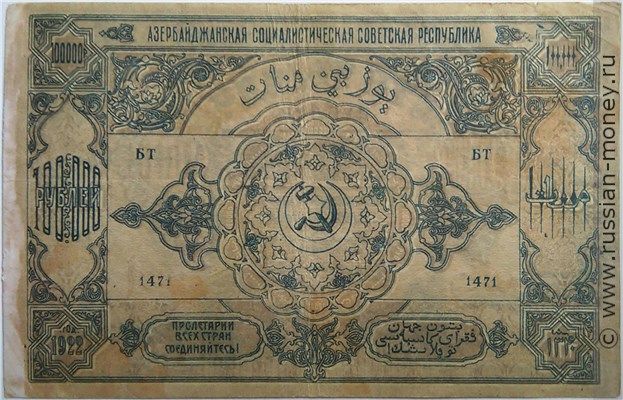 Банкнота 100000 рублей. Азербайджанская ССР 1922. Аверс