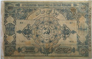 Банкнота 100000 рублей. Азербайджанская ССР 1922. Аверс