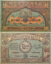 250000 рублей. Азербайджанская ССР 1922 1922