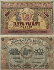 5000 рублей. Азербайджанская ССР 1921 1921