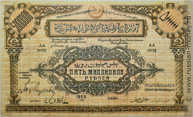 Банкнота 5 миллионов рублей. Азербайджанская ССР 1923. Аверс