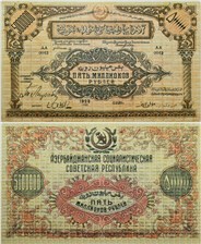 5 миллионов рублей. Азербайджанская ССР 1923 1923