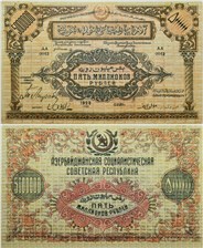 5 миллионов рублей. Азербайджанская ССР 1923 1923