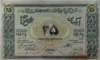 Банкнота 25 рублей. Азербайджанская Республика 1919. Аверс