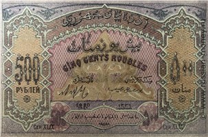 Банкнота 500 рублей. Азербайджанская Республика 1920. Аверс