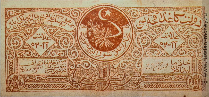 Банкнота 1 рубль. БНСР 1922. Аверс