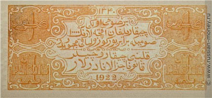 Банкнота 1 рубль. БНСР 1922. Реверс