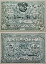 10 рублей. БНСР 1922 1922