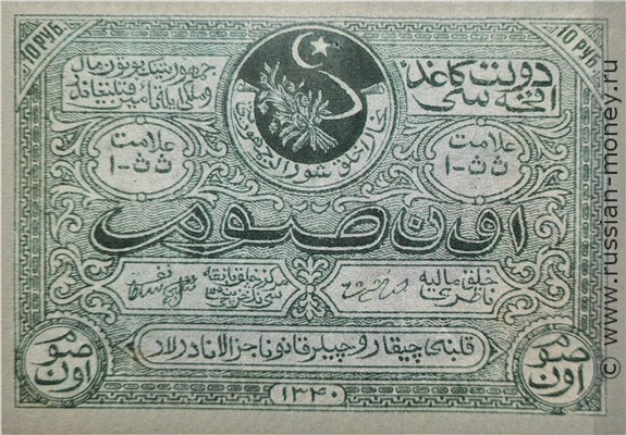 Банкнота 10 рублей. БНСР 1922. Аверс