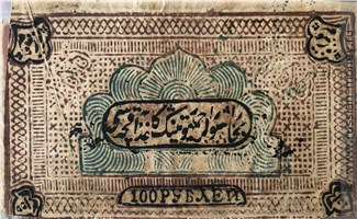 Банкнота 100 рублей. БНСР 1920. Реверс