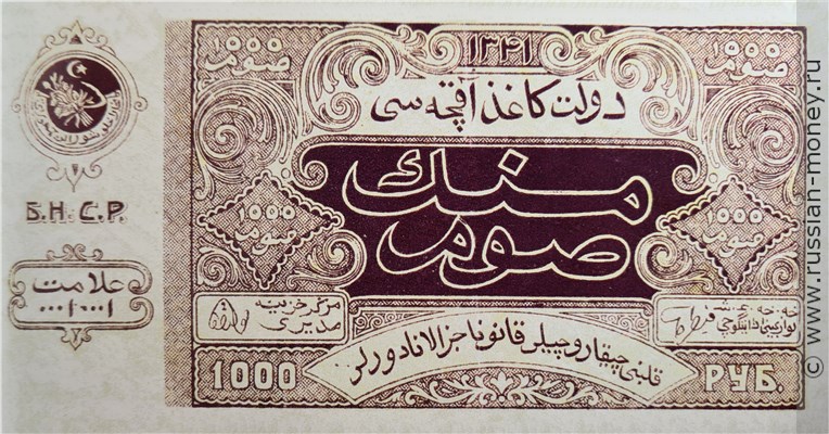 Банкнота 1000 рублей. БНСР 1922. Аверс