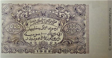 Банкнота 1000 рублей. БНСР 1922. Реверс