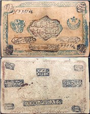 10000 рублей. БНСР 1921 (второй выпуск) 1921