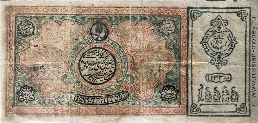 Банкнота 10000 теньгов. БНСР 1339 (1920). Аверс