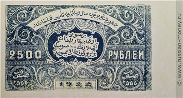 Банкнота 2500 рублей. БНСР 1922. Реверс