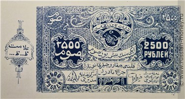 Банкнота 2500 рублей. БНСР 1922. Аверс