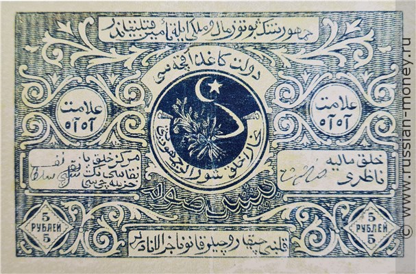 Банкнота 5 рублей. БНСР 1922. Аверс