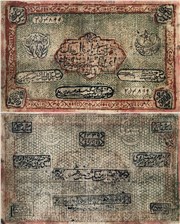 5000 рублей. БНСР 1920 1920