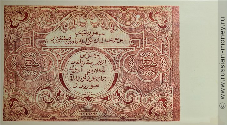 Банкнота 5000 рублей. БНСР 1922 (первый выпуск). Реверс