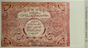 Банкнота 5000 рублей. БНСР 1922 (первый выпуск). Реверс