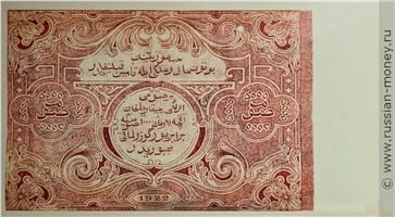 Банкнота 5000 рублей. БНСР 1922 (первый выпуск). Реверс